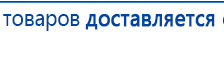 ДИАДЭНС-Т  купить в Сызрани, Аппараты Дэнас купить в Сызрани, Скэнар официальный сайт - denasvertebra.ru