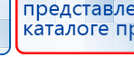 ДиаДЭНС-Космо купить в Сызрани, Аппараты Дэнас купить в Сызрани, Скэнар официальный сайт - denasvertebra.ru